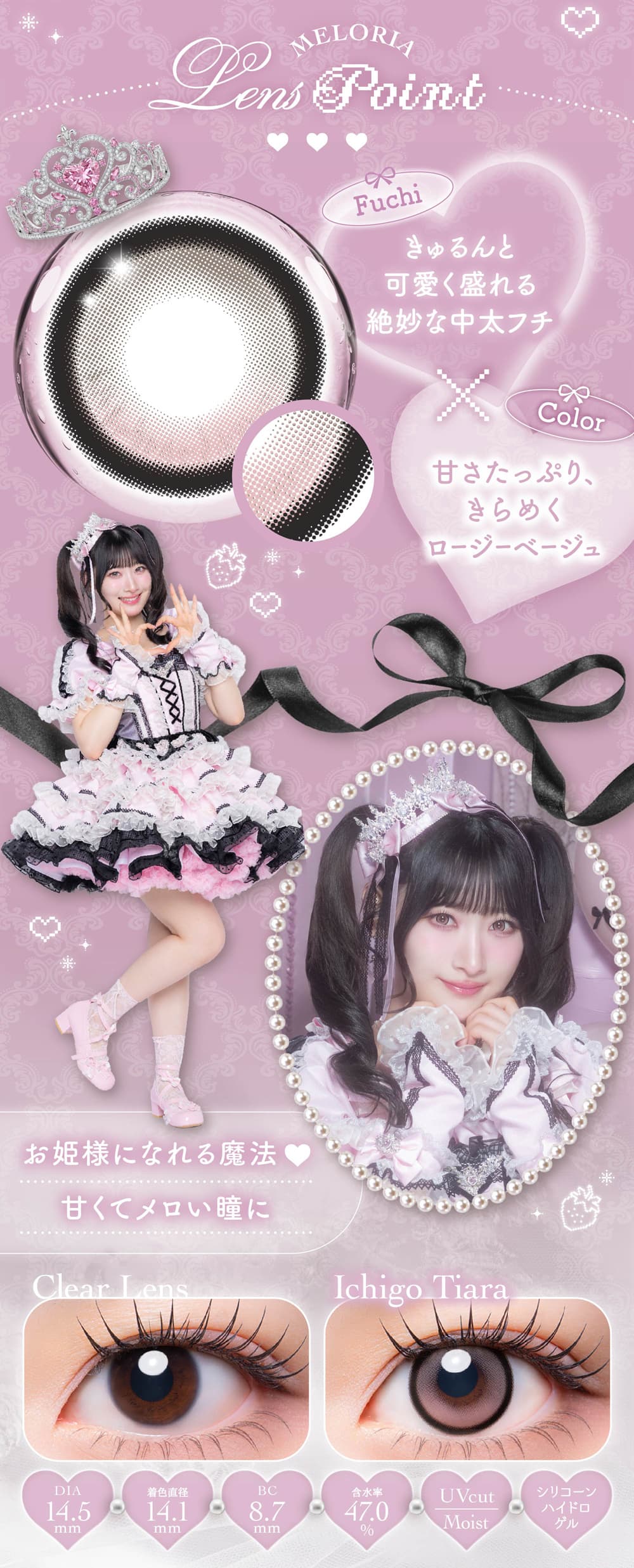 イコラブ齋藤樹愛羅(さいとうきあら)メロリアのいちごティアラ紹介