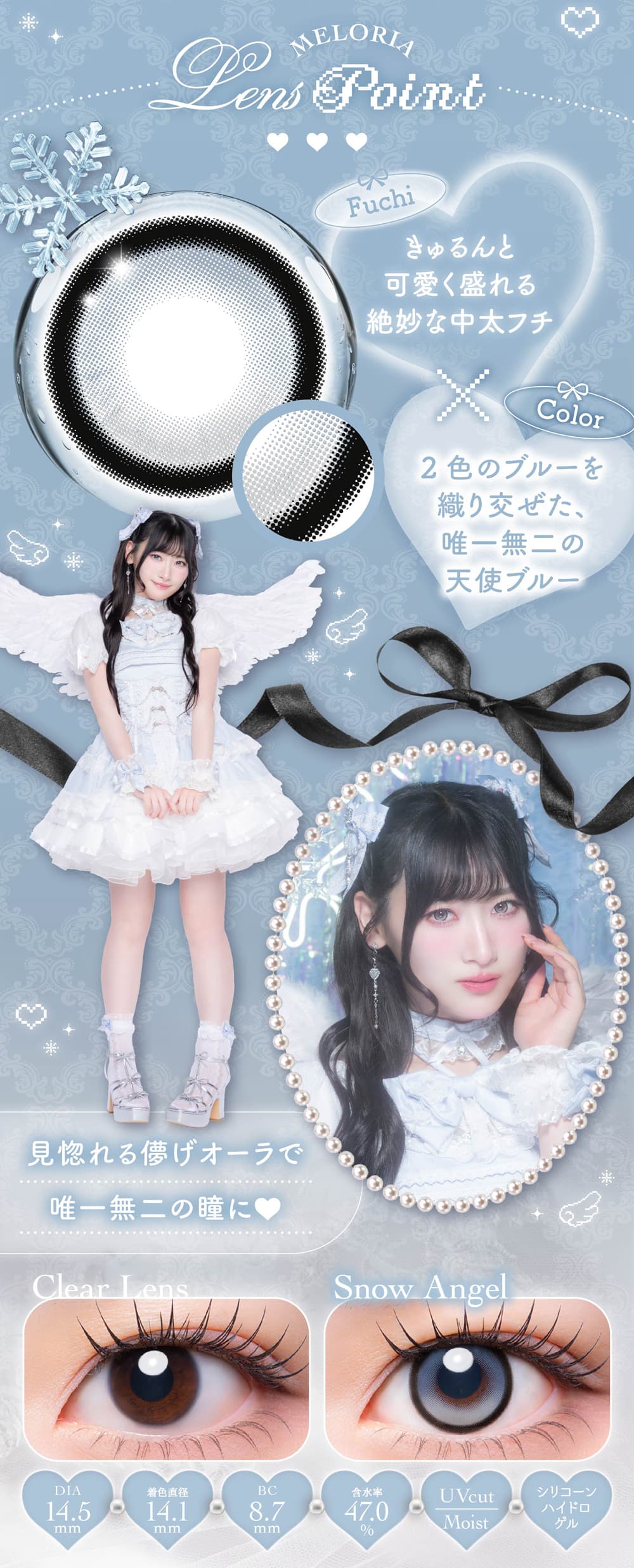 イコラブ齋藤樹愛羅(さいとうきあら)メロリアのスノーエンジェル紹介