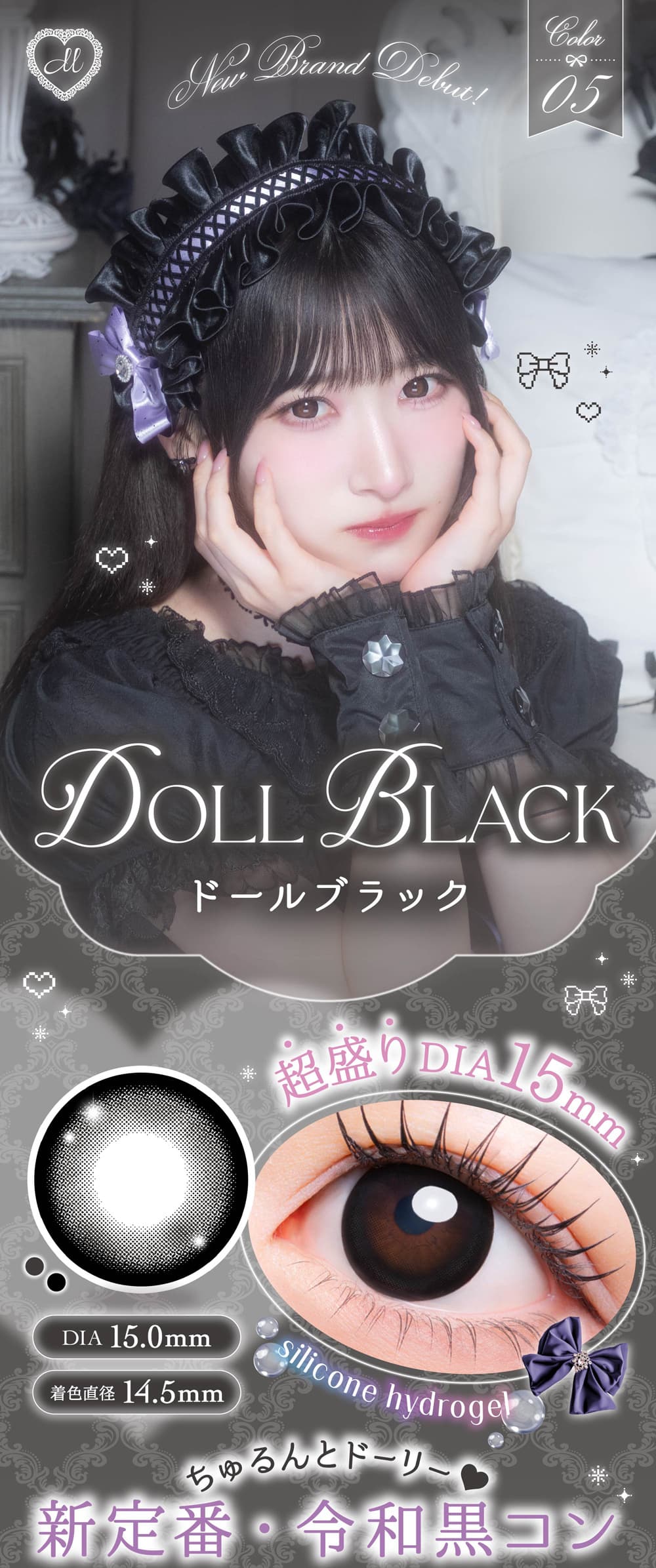 イコラブ齋藤樹愛羅(さいとうきあら)メロリアのドールブラック紹介