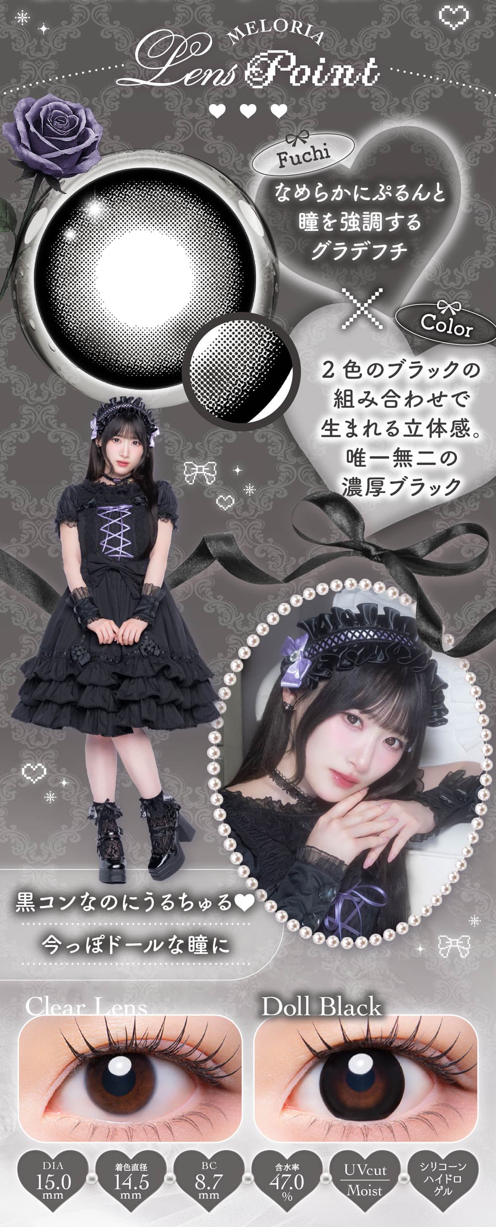 イコラブ齋藤樹愛羅(さいとうきあら)メロリアのドールブラック紹介