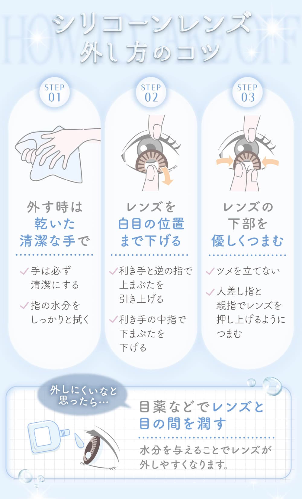 イコラブ齋藤樹愛羅(さいとうきあら)シリコンカラコンの上手な着脱方法