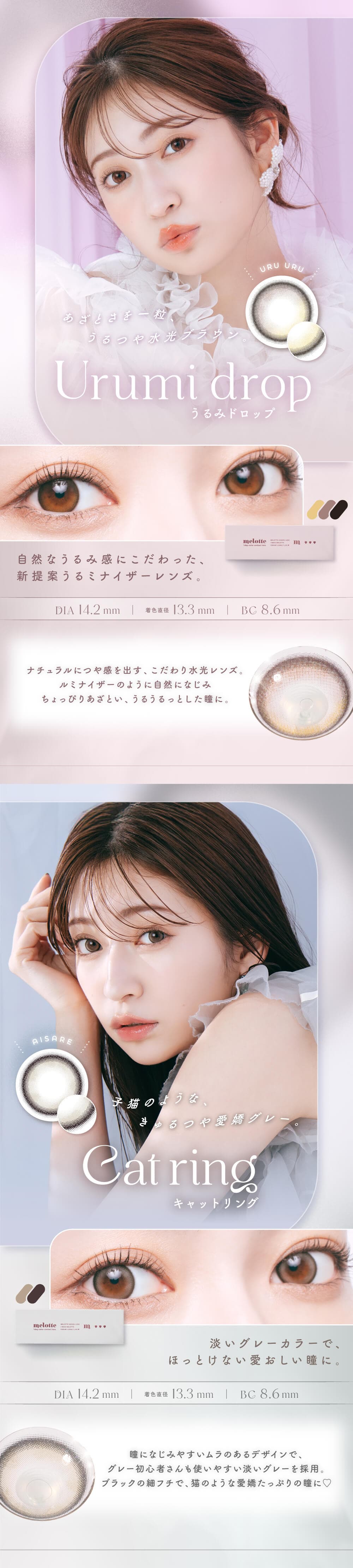 メロットカラーラインナップ画像