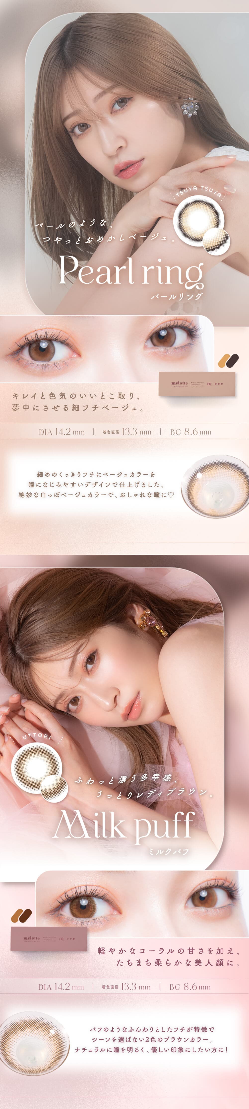 メロットカラーラインナップ画像