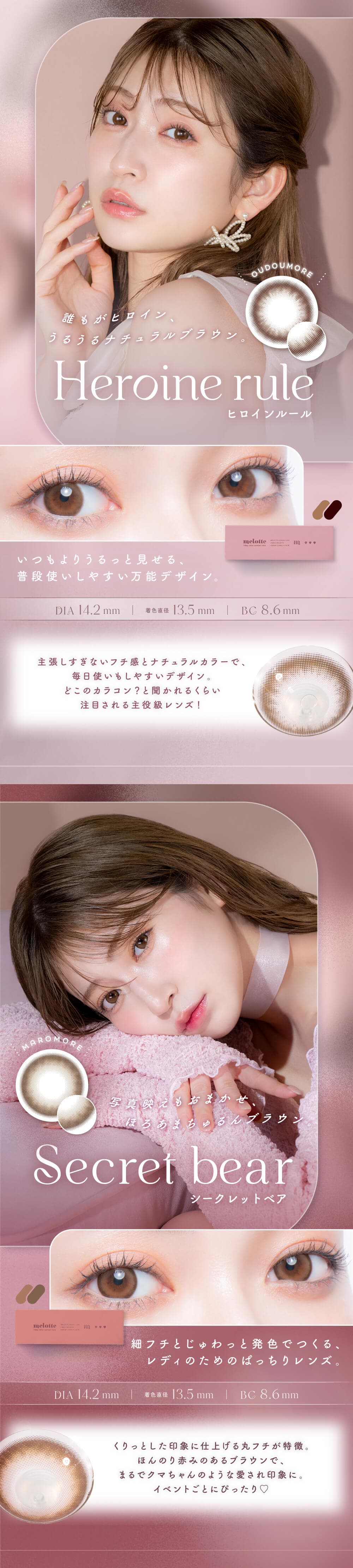 メロットカラーラインナップ画像