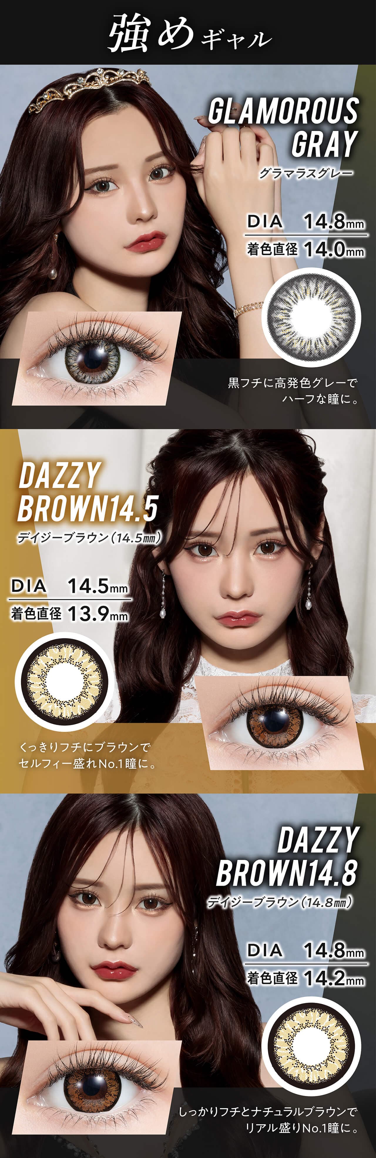 ミラージュカラコンのグラマラスグレー、デイジーブラウン、の紹介