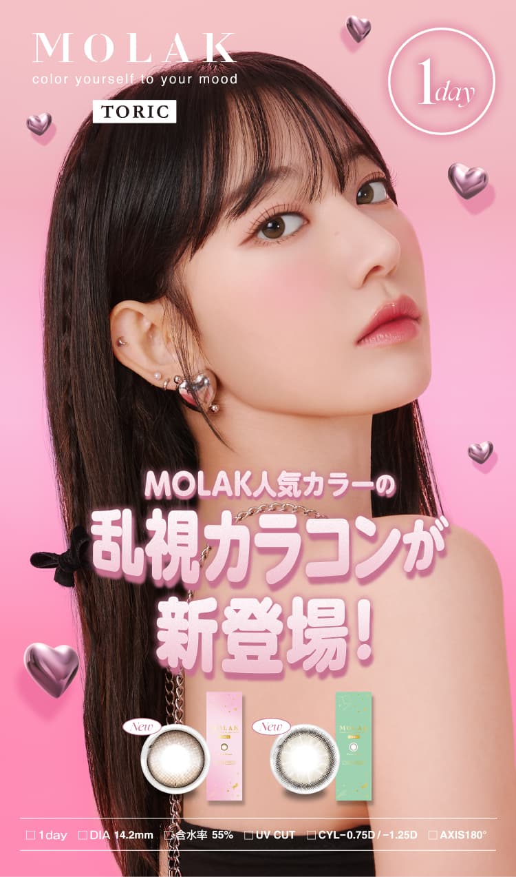 モラク トーリック(MOLAK TORIC)乱視用カラコンLE SSERAFIMル セラフィム宮脇咲良TOP画像