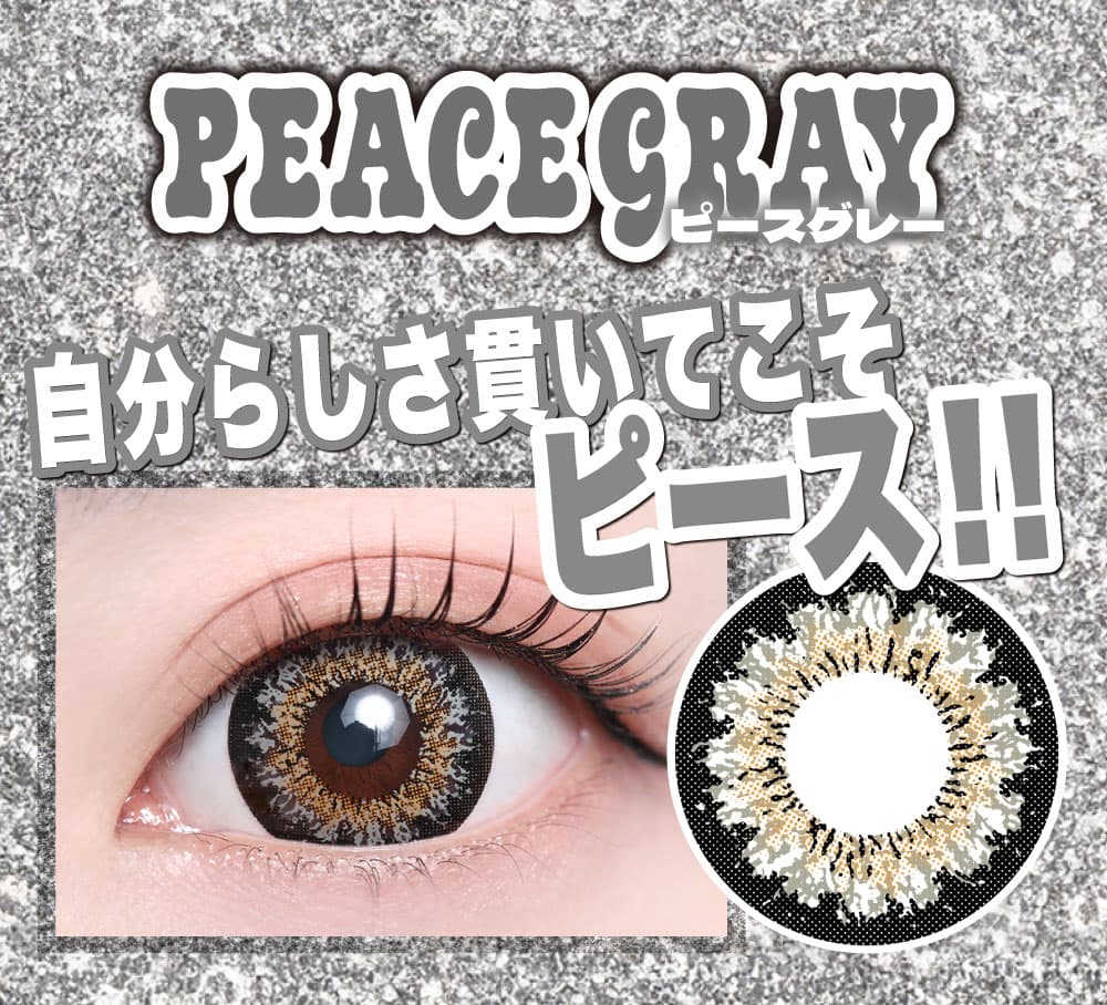 モモンスターカラーバリエーションのピースグレー画像