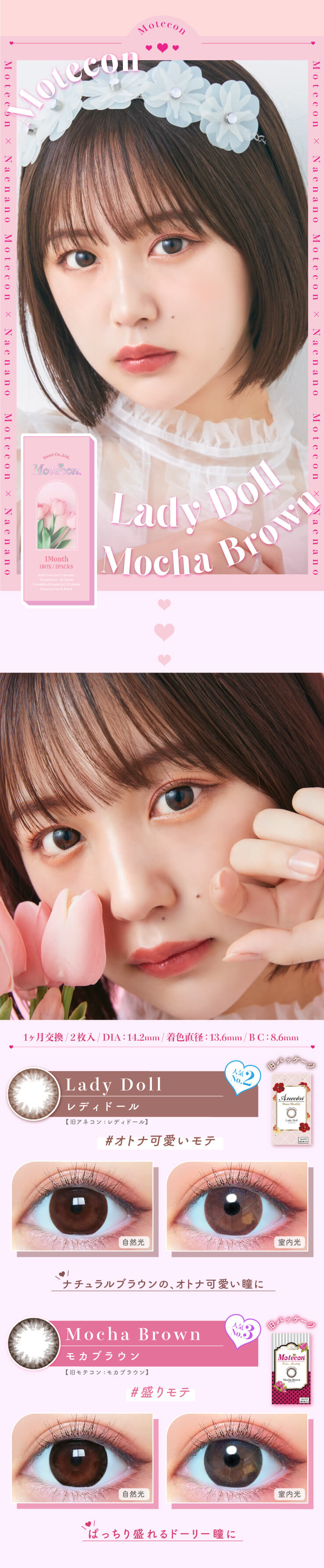なえなのモテコンマンスリーレディードールとモカブラウン
