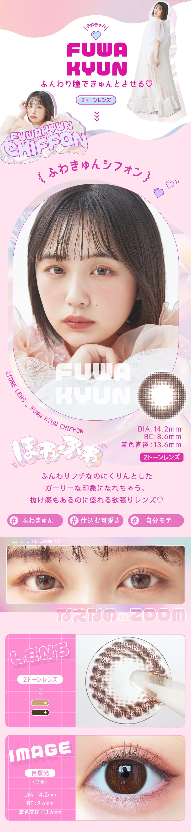 なえなの超モテコンウルトラワンデー(Motecon ULTRA 1day) カラコン