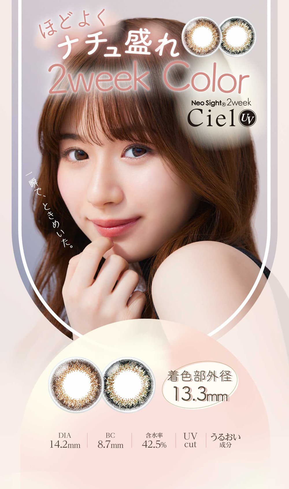 ネオサイト2ウィークシエルUV｜通販｜コンタクトライフ