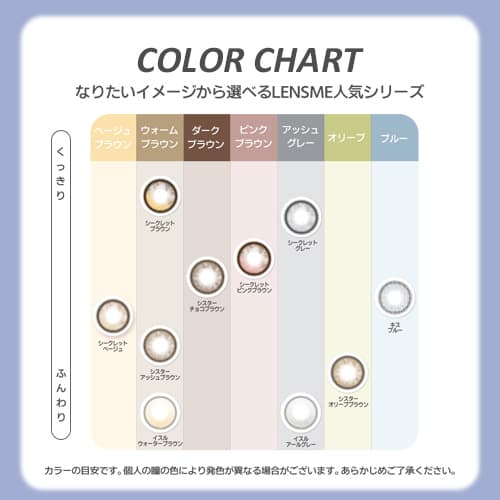 オマイオ(OMYO) BY LENSME -カラーチャート