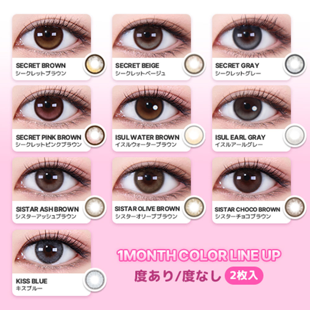 オマイオ(OMYO) BY LENSME 全色装着写真