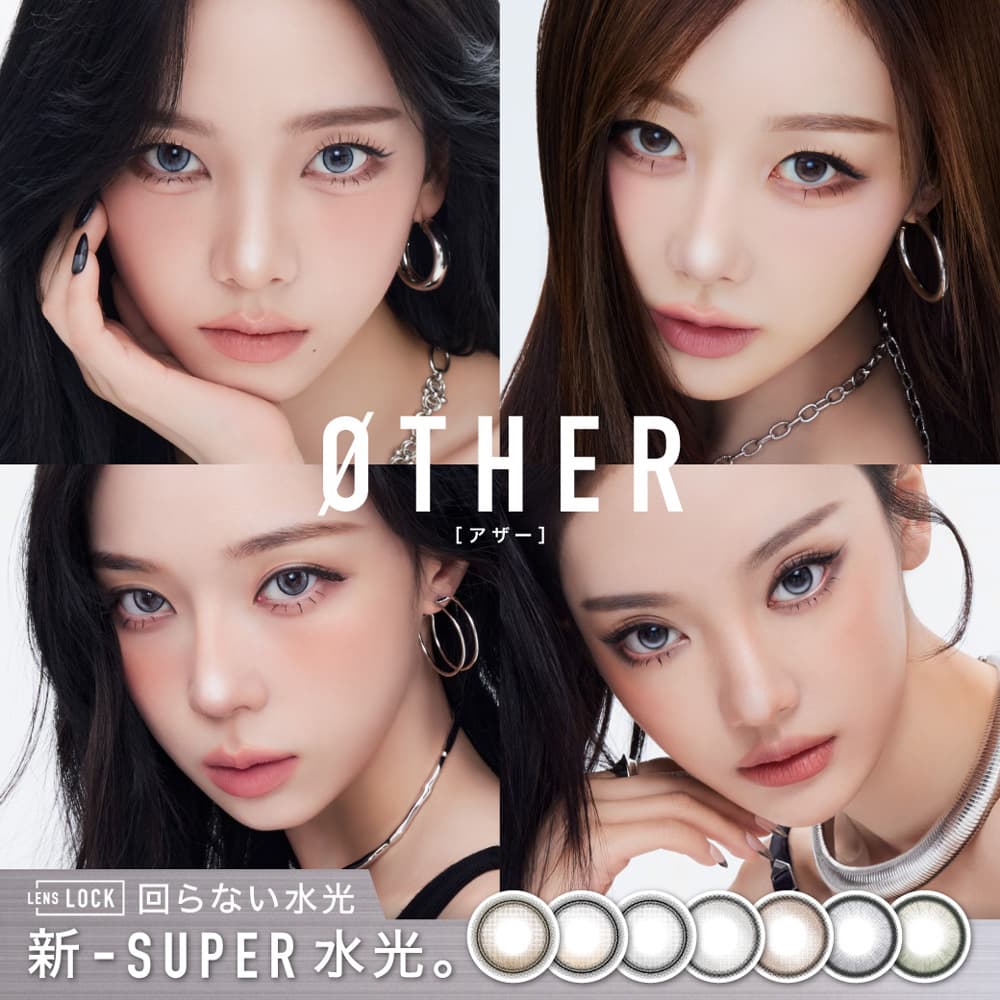 aespaエスパ　ØTHER(アザー) [10枚入 1箱]  | グレーカラコン通販コンタクトライフ
