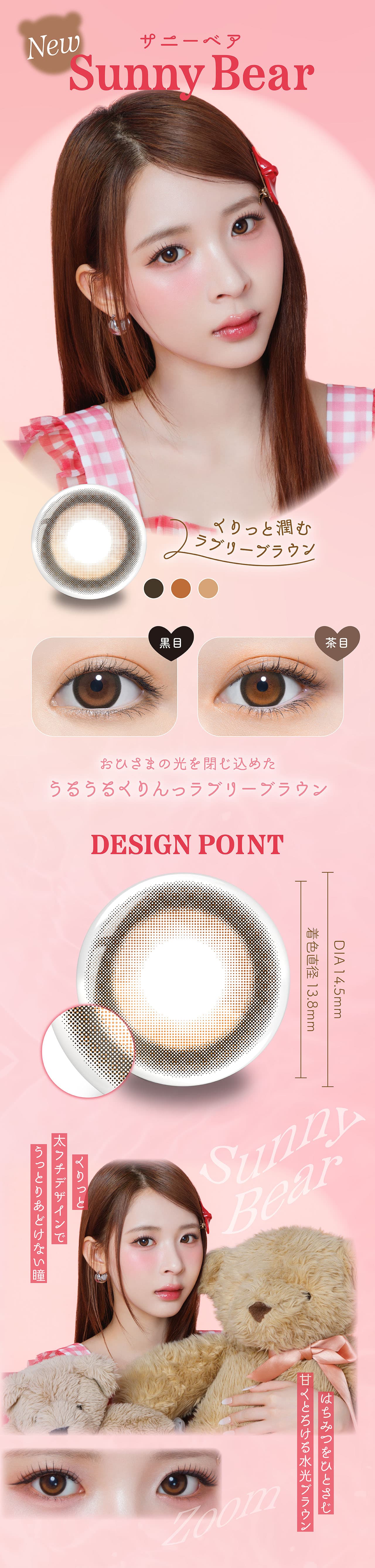 パース(perse)カラー紹介サニーベア