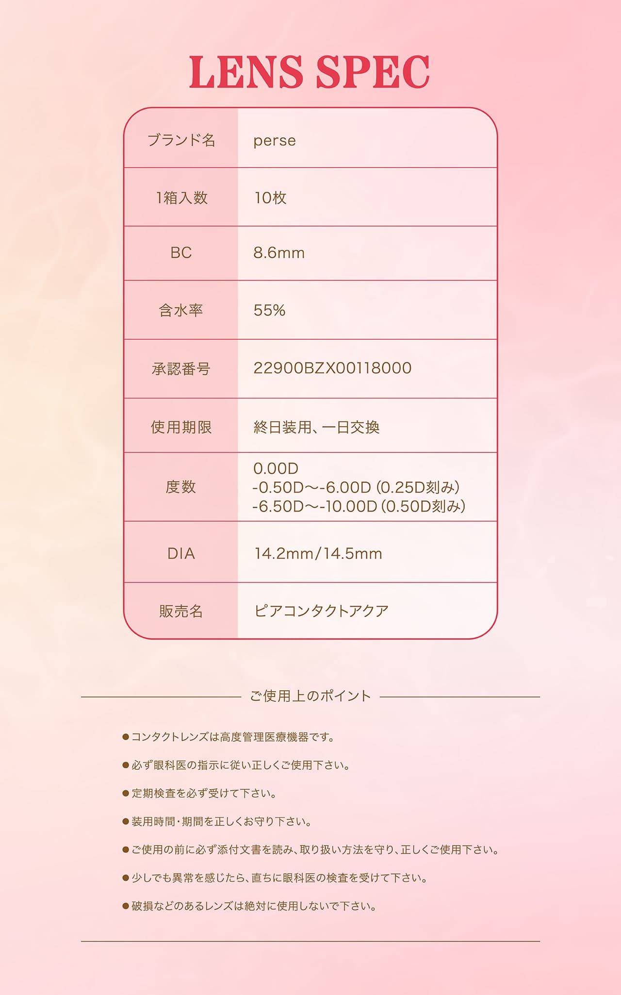 パース(perse)ミチ・よしあきプロデュース製品スペック