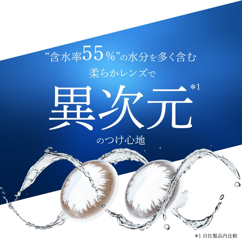 ピュアアクアリング 2ウィーク55は含水率55％の高含水レンズで異次元の付け心地の2weekカラコン