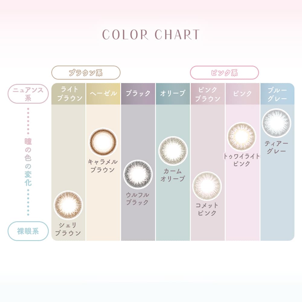 ラムリエワンデー(ramurie)-カラーチャート