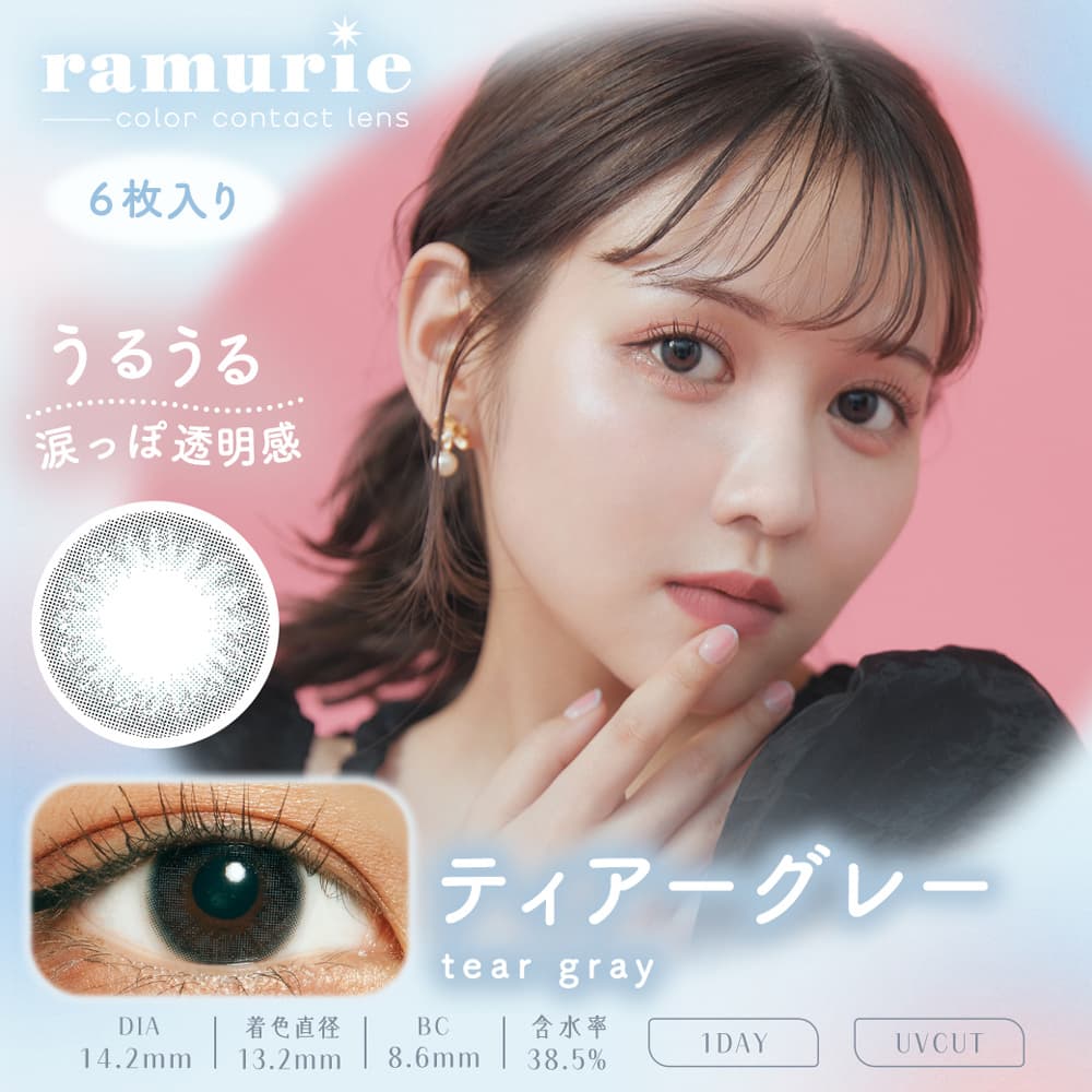 ラムリエワンデー(ramurie)-ティアーグレー（ブルーグレーカラコン）