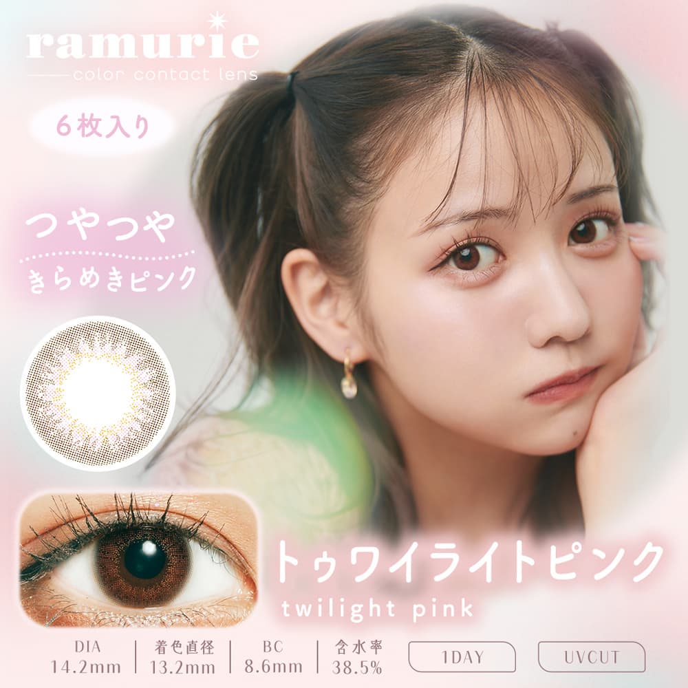 ラムリエワンデー(ramurie)-トゥワイライトピンク（ピンクカラコン）