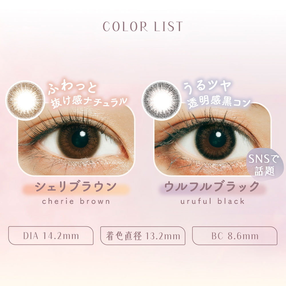 ラムリエワンデー(ramurie)装用画像