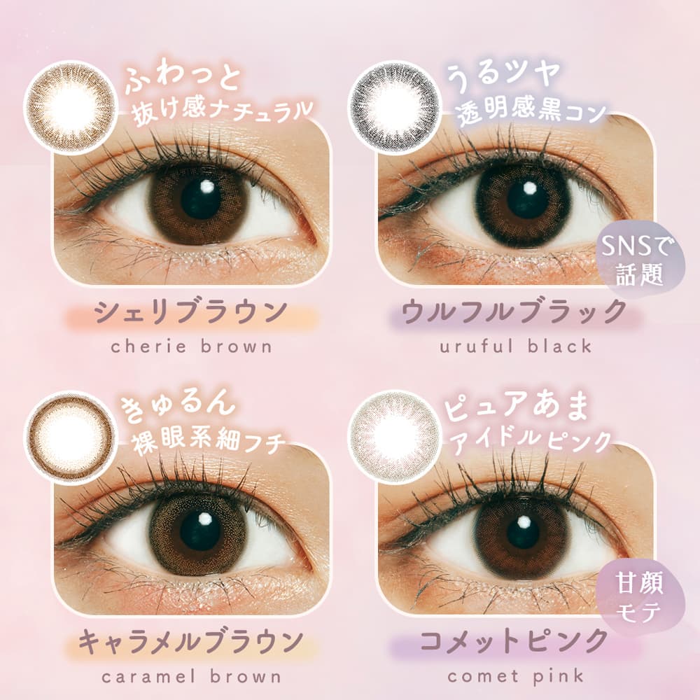 ラムリエワンデー(ramurie)装用画像