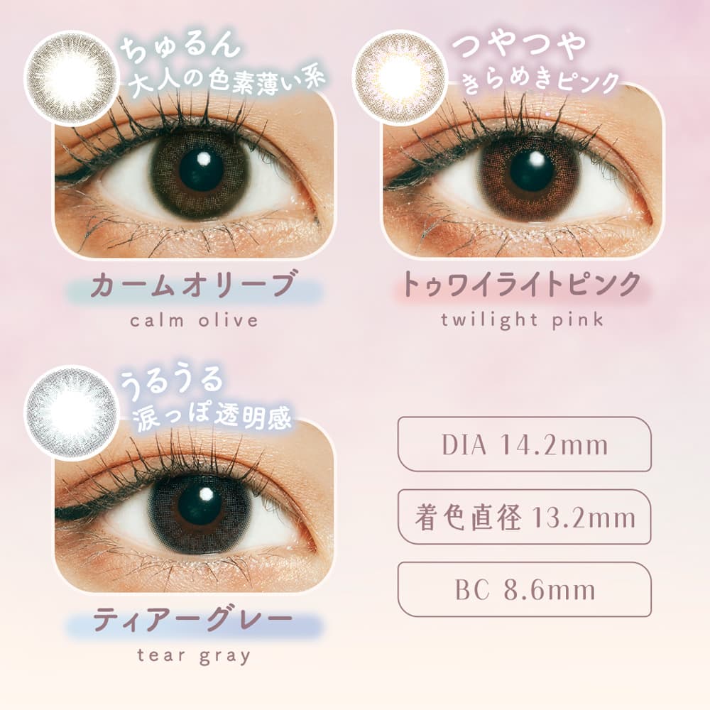 ラムリエワンデー(ramurie)装用画像つづき