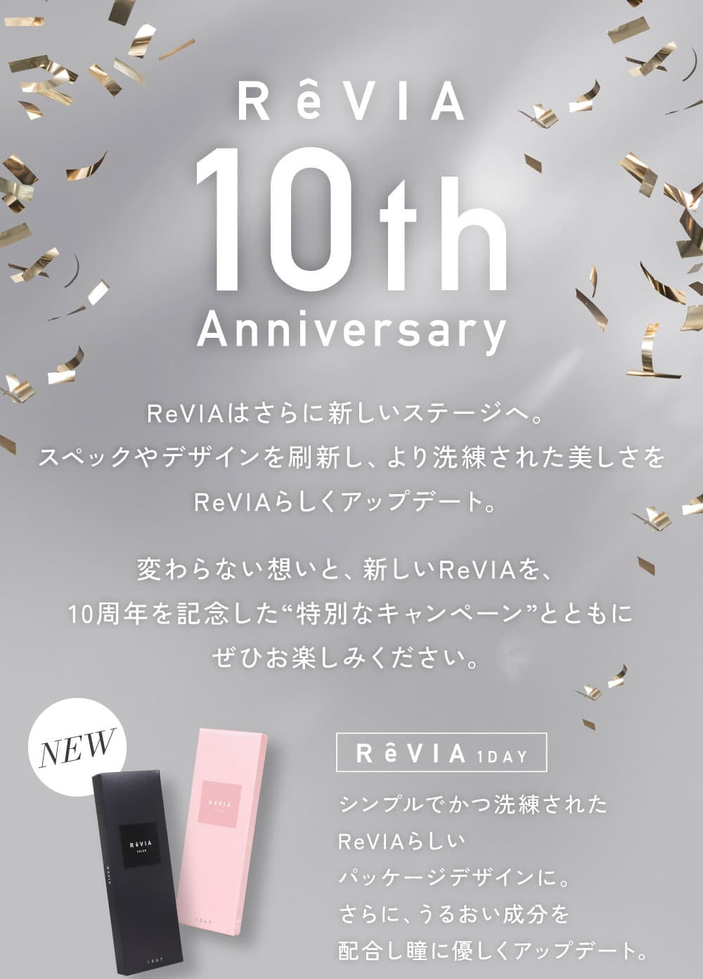 レヴィアワンデー10周年