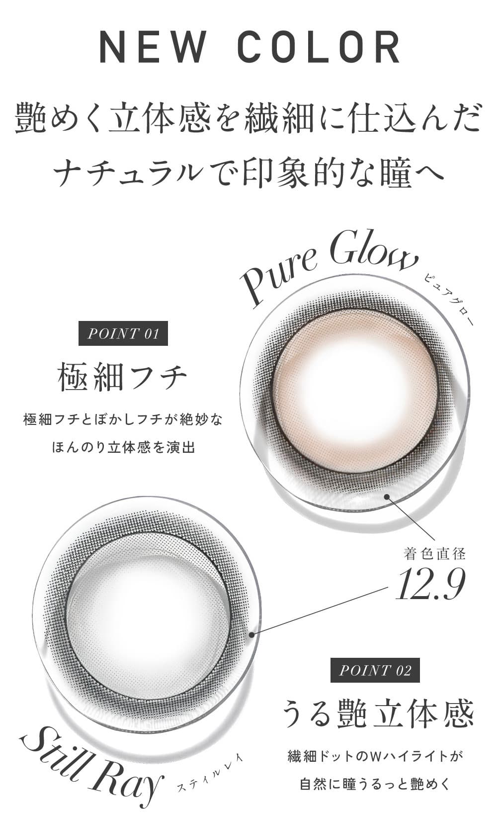 レヴィアワンデー新色の詳しい紹介
