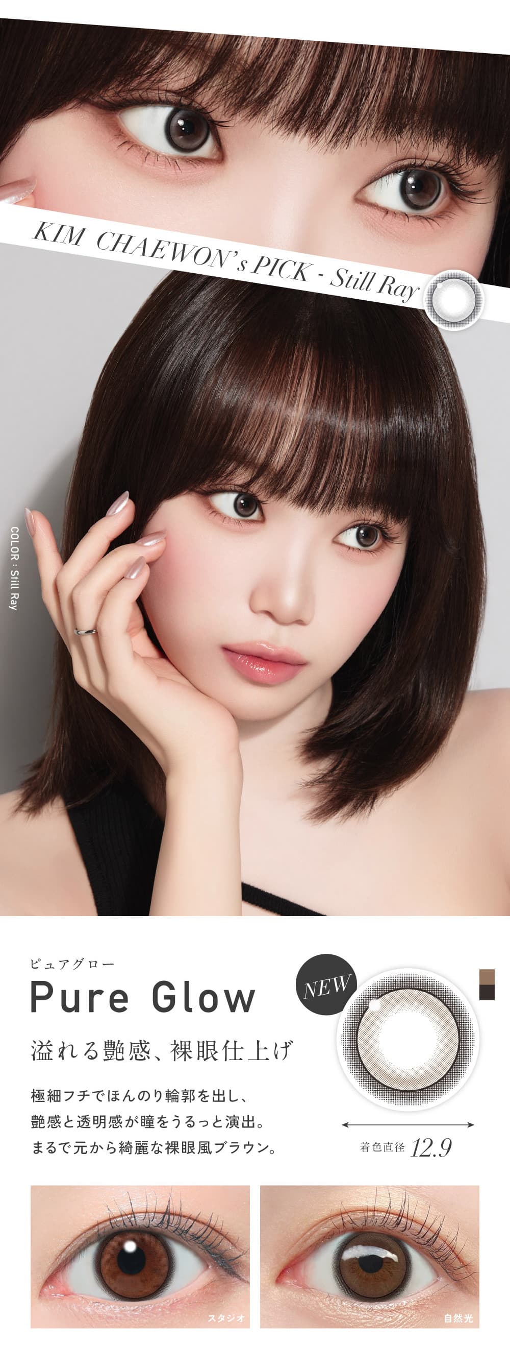 レヴィアワンデー新色ピュアグローの詳しい紹介