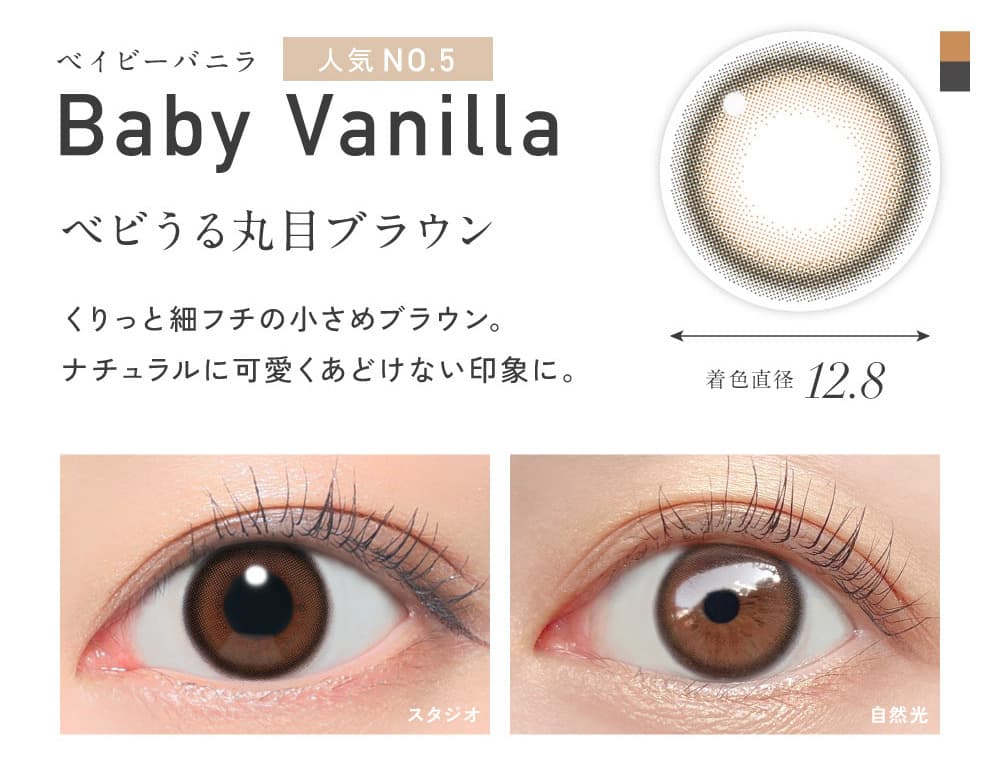 レヴィアワンデーベイビーバニラの紹介