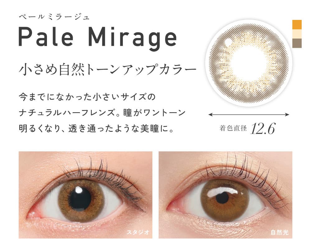 レヴィアワンデーペールミラージュの紹介