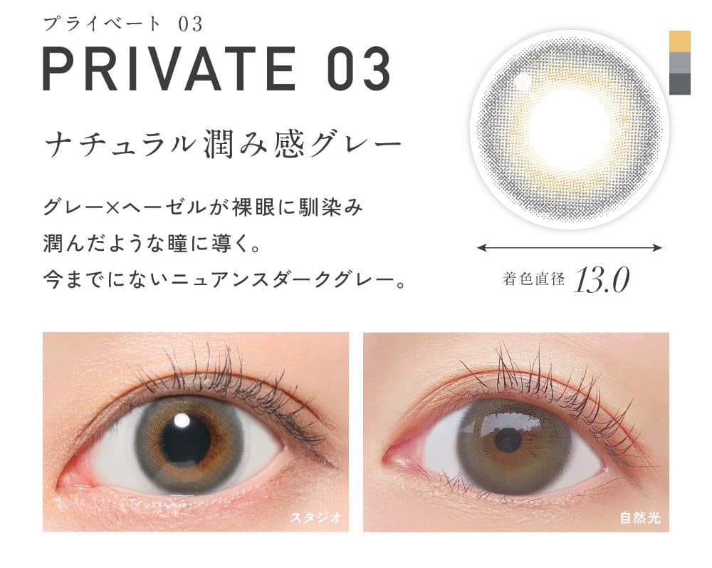 レヴィアワンデーPRIVATE03の紹介