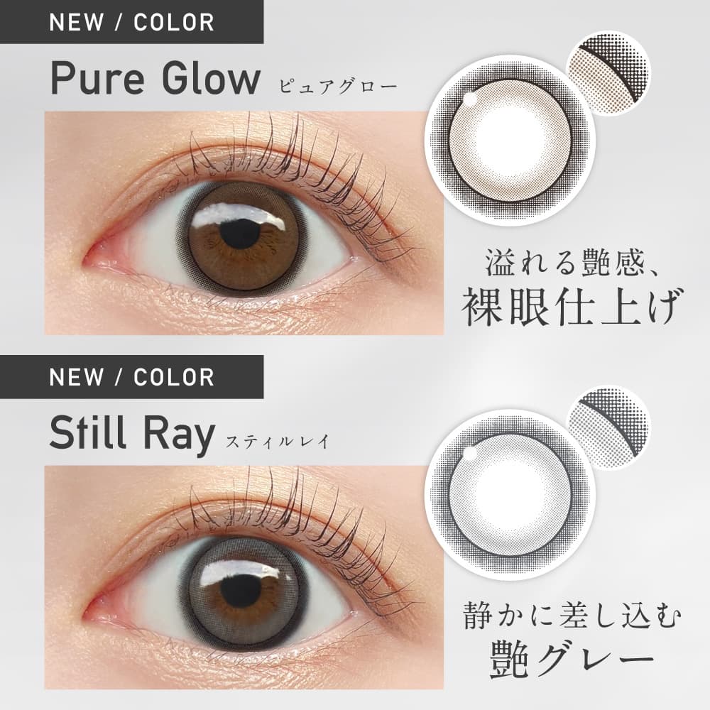 ReVIA 1day color(レヴィアワンデーカラー) 新色紹介