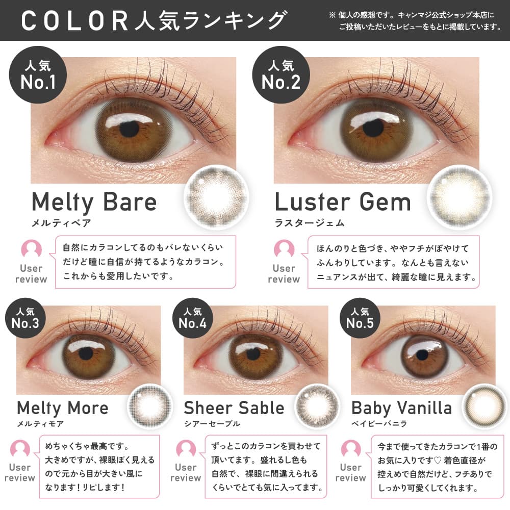 ReVIA 1day color(レヴィアワンデーカラー) 人気色ランキング