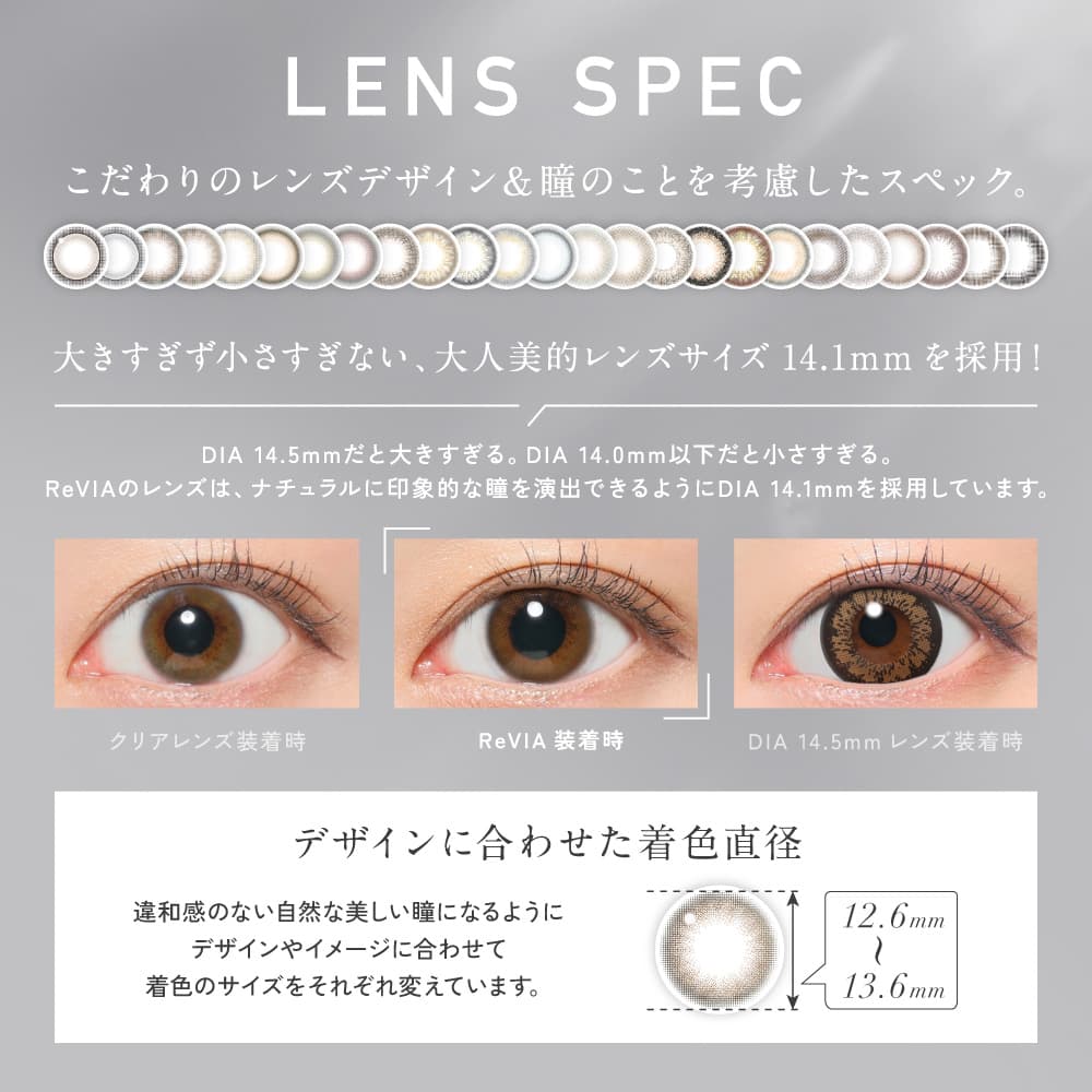 ReVIA 1day color(レヴィアワンデーカラー) 製品の特長