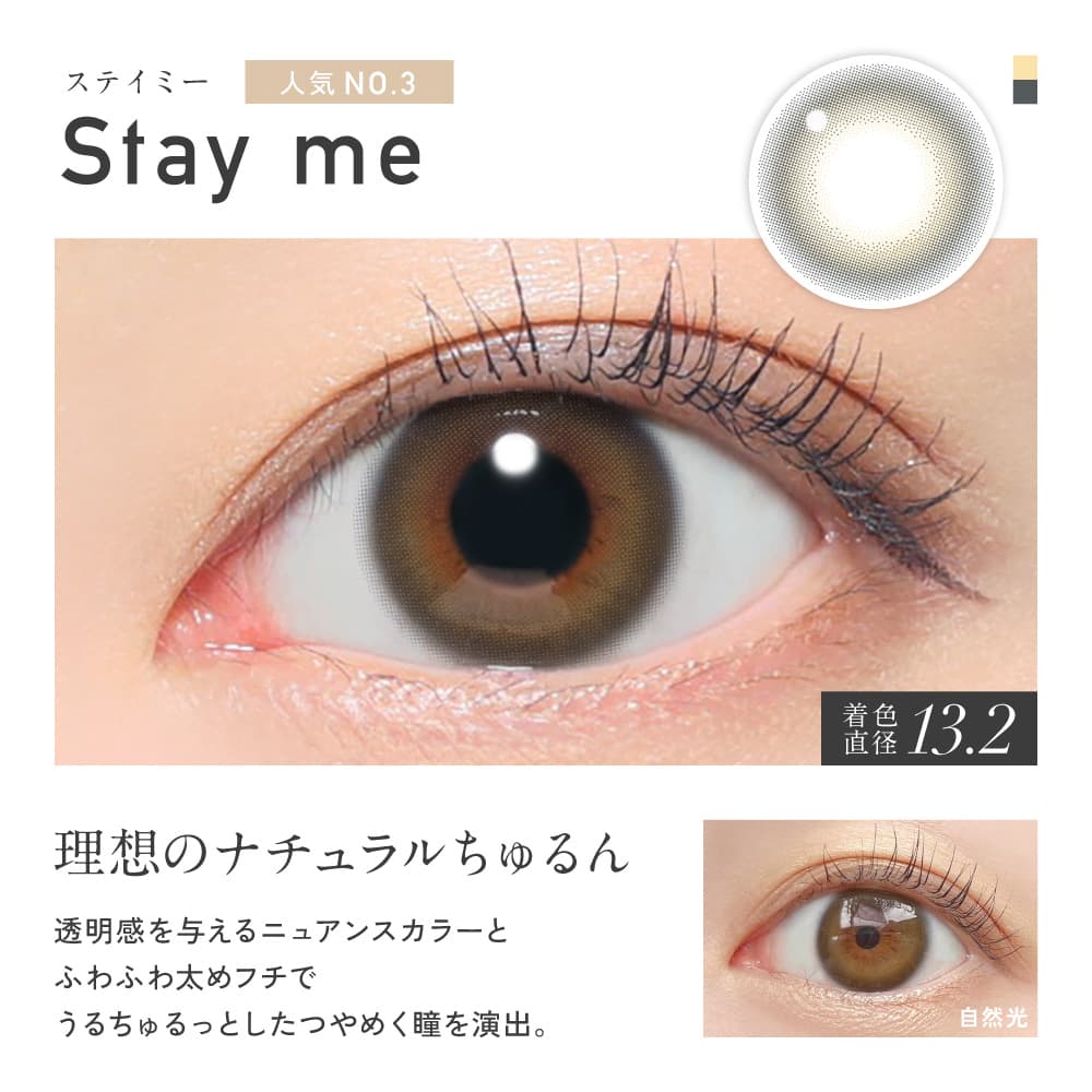 レヴィア ワンマンス カラー (ReVIA 1month COLOR) ステイミー