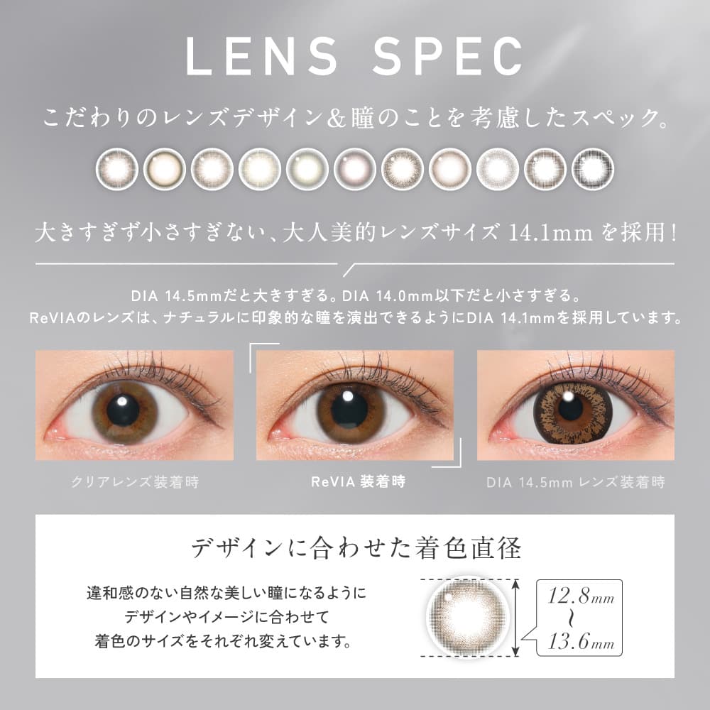 レヴィア ワンマンス カラー (ReVIA 1month COLOR) 製品特長
