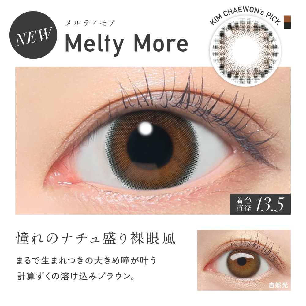 レヴィア ワンマンス カラー (ReVIA 1month COLOR) メルティモア