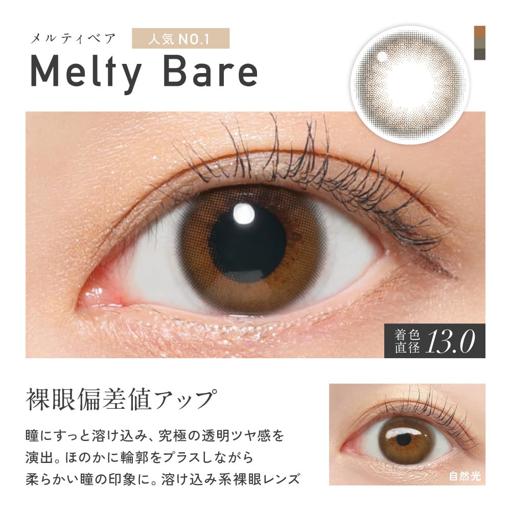 レヴィア ワンマンス カラー (ReVIA 1month COLOR) メルティベア