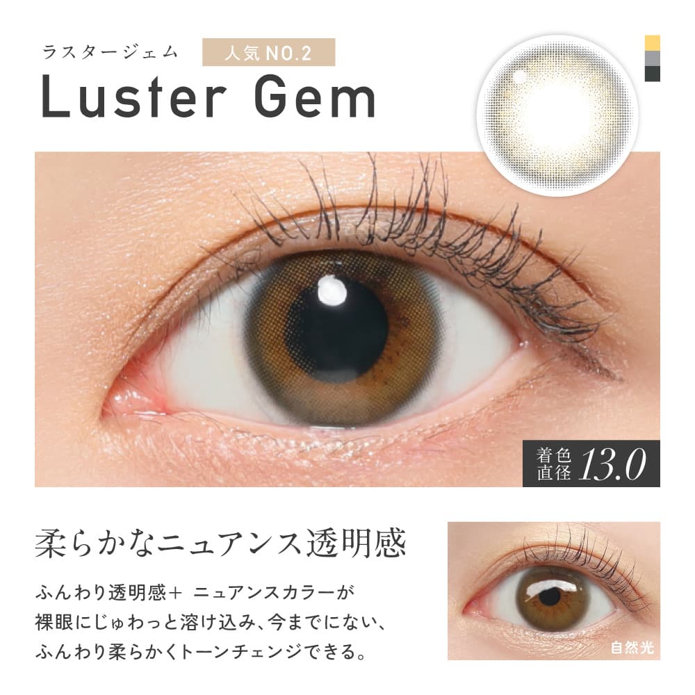 レヴィア ワンマンス カラー (ReVIA 1month COLOR) ラスタージェム