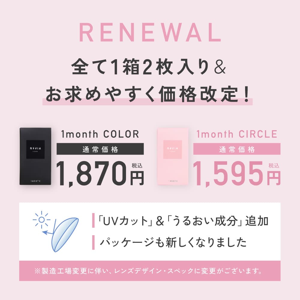レヴィア ワンマンス サークルがニューアル