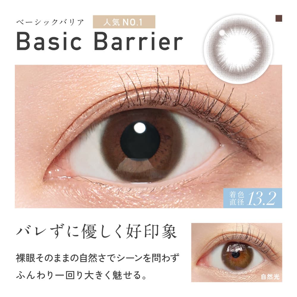レヴィアブルーライトバリア ワンデーカラーのベーシックバリア