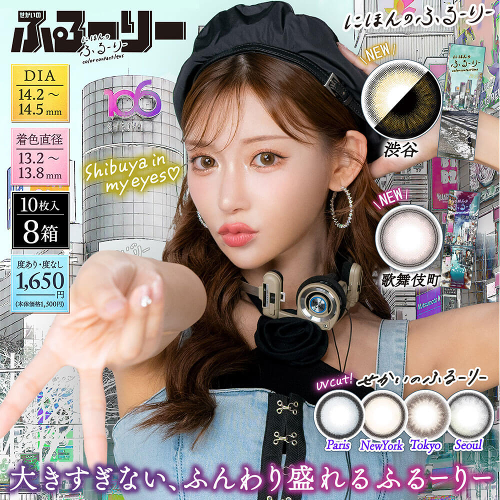 送料無料★せかいのふるーりー[10枚入 6箱]明日花キララカラコン通販コンタクトライフ