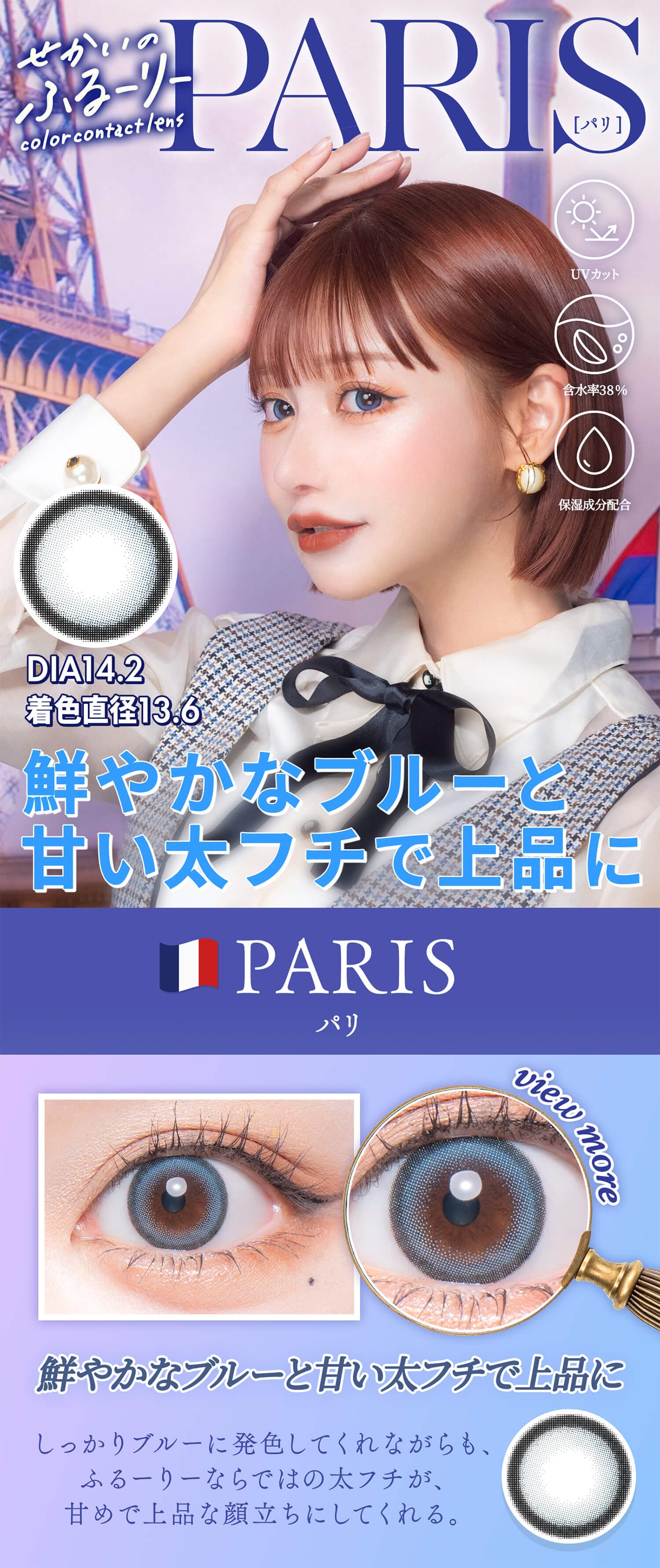 せかいのふるーりーPARIS(パリ)