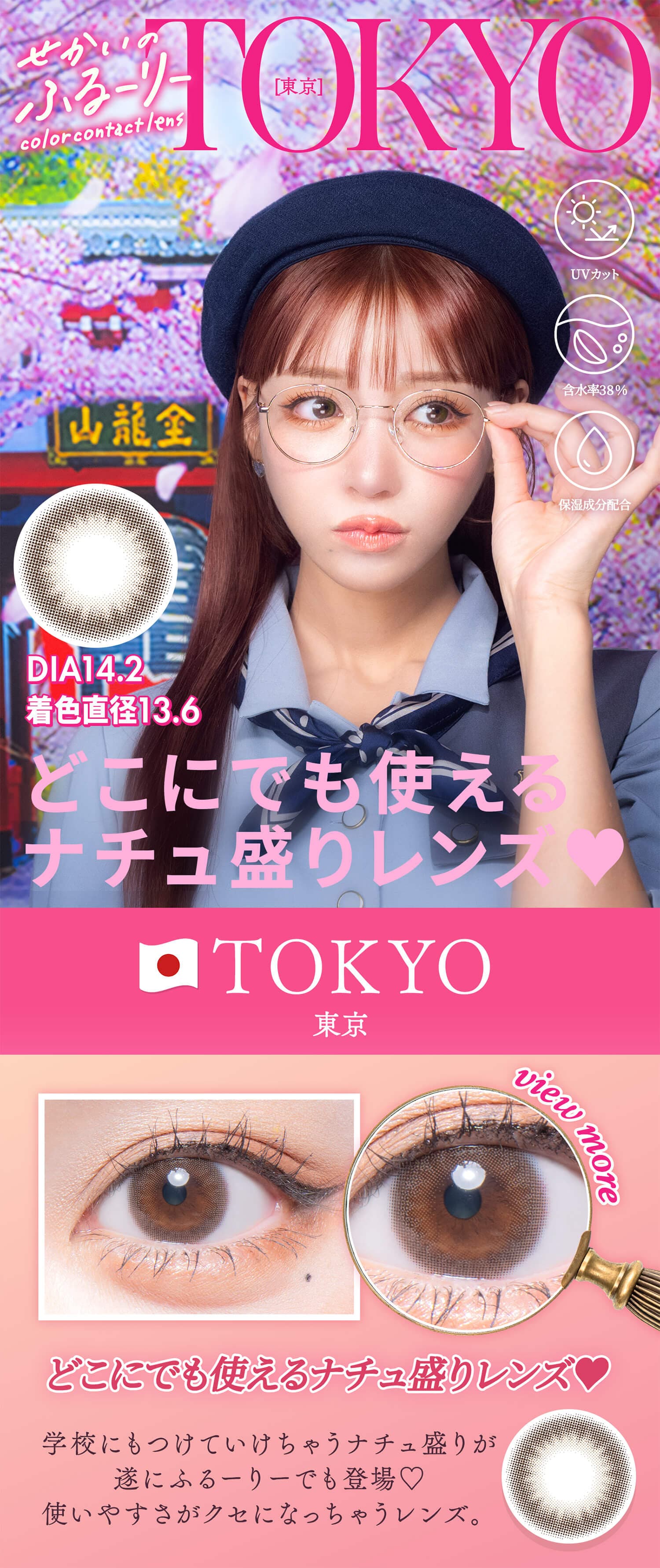 せかいのふるーりーTOKYO(東京)