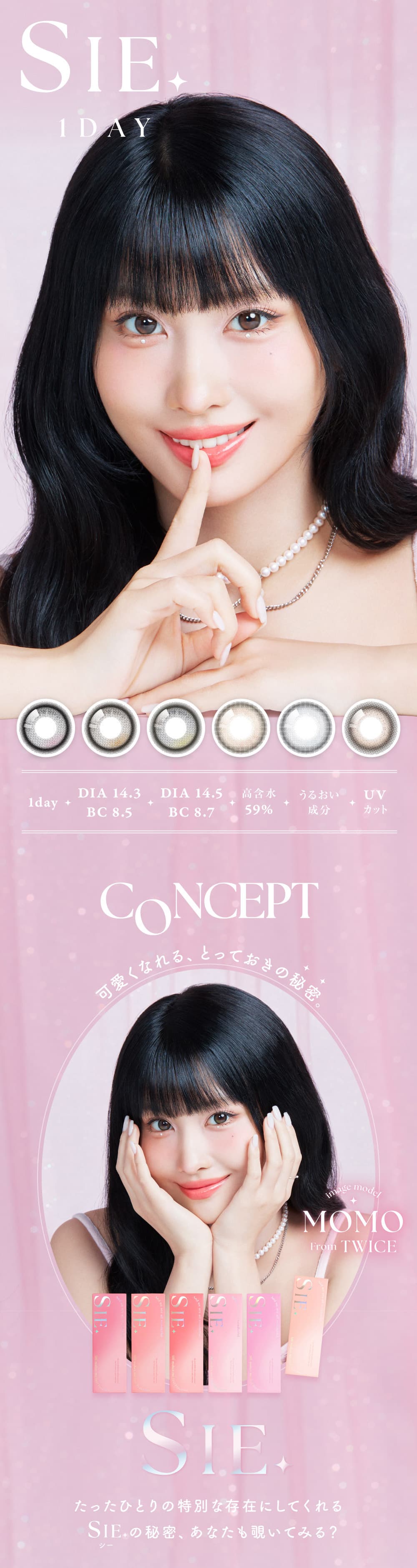 TWICEモモイメージモデルシー ワンデー(SIE.1day)商品TOP画像