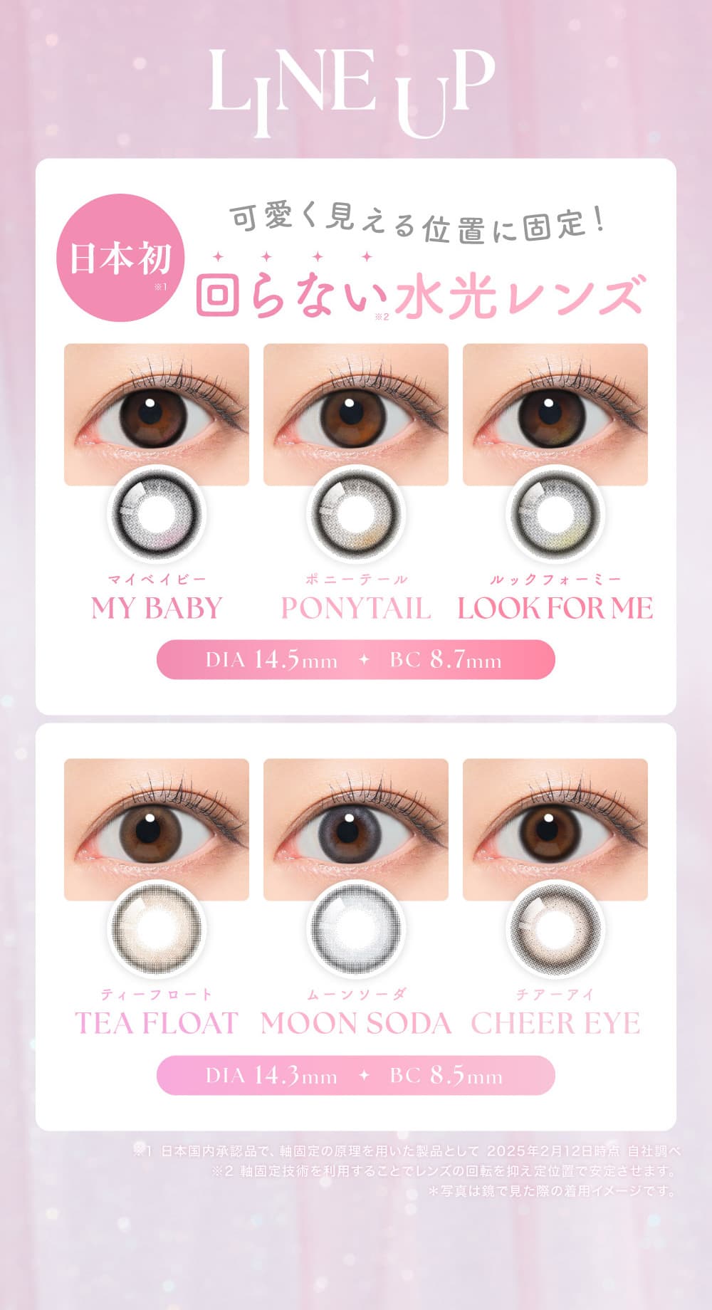 TWICEモモシー(SIE.)カラコンの全カラー紹介