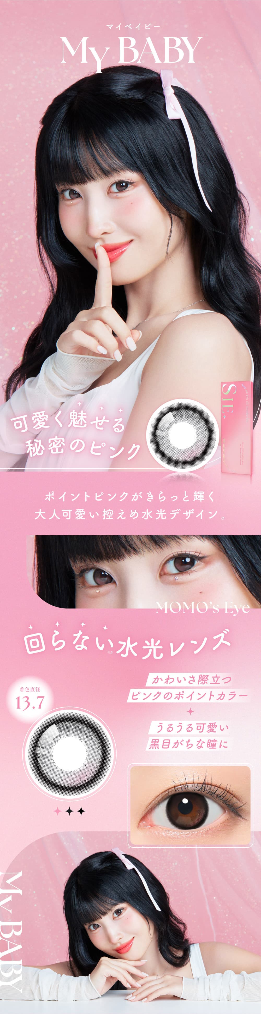 TWICEモモシー(SIE.)カラコンのマイベイビー紹介