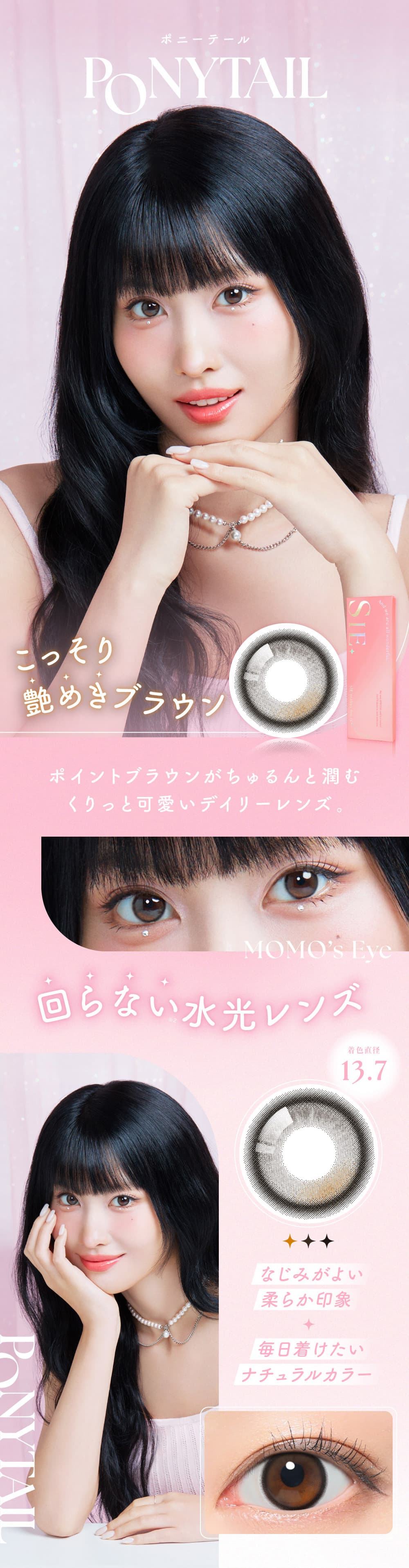 TWICEモモシー(SIE.)カラコンのポニーテール紹介