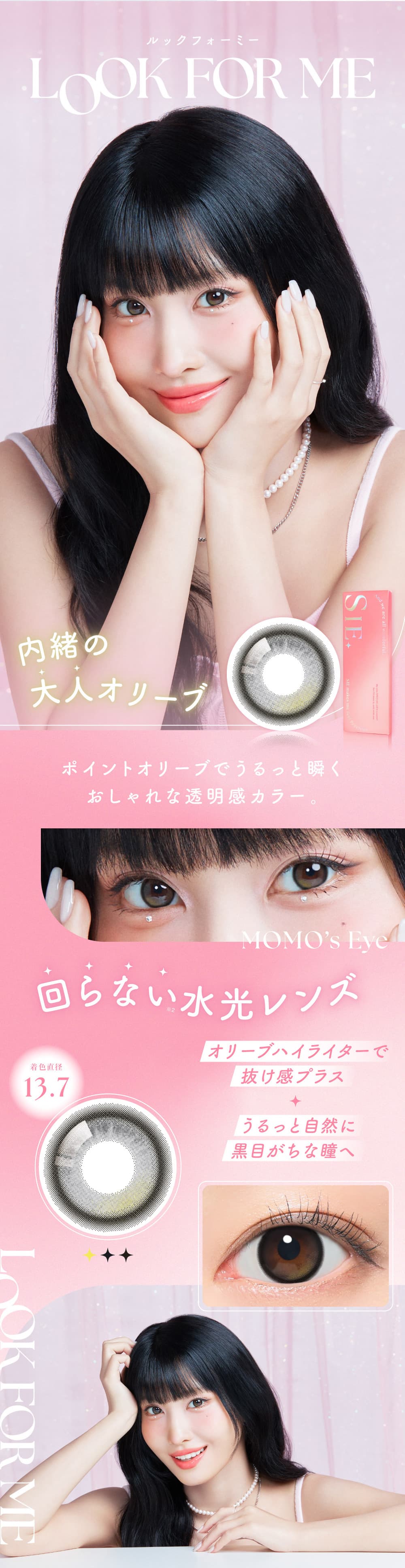 TWICEモモシー(SIE.)カラコンのルックフォーミー紹介
